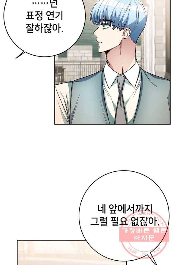 마릴린은 라리엔사를 너무 좋아해! 39화 5