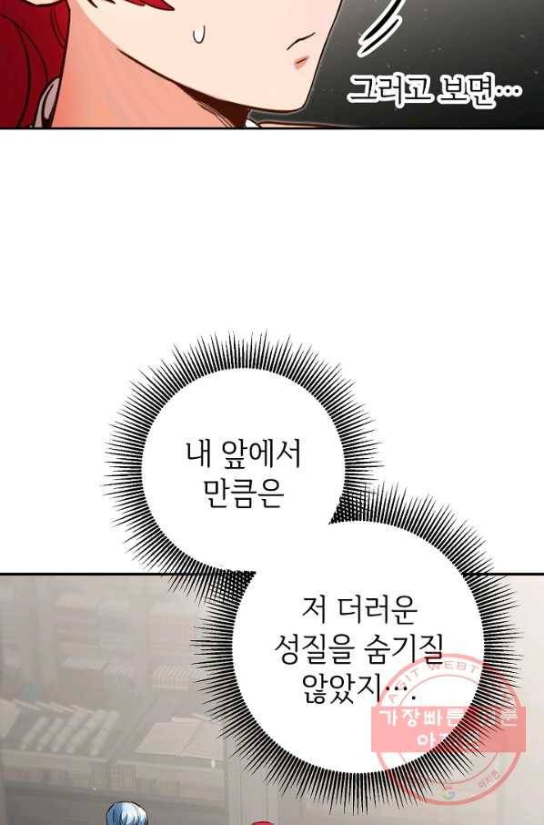 마릴린은 라리엔사를 너무 좋아해! 39화 7