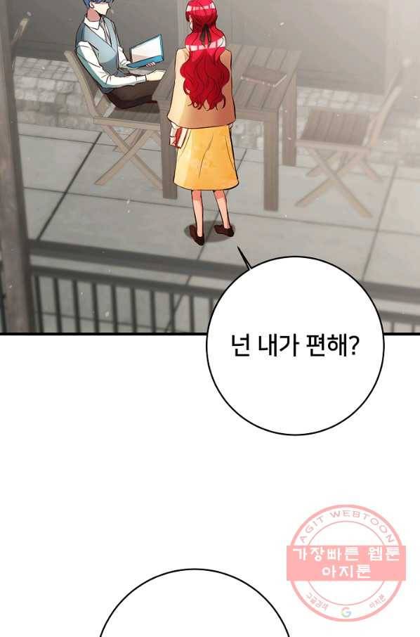 마릴린은 라리엔사를 너무 좋아해! 39화 8