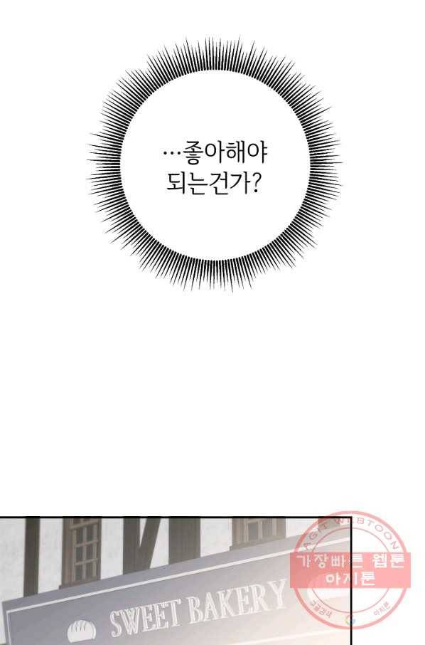마릴린은 라리엔사를 너무 좋아해! 39화 10