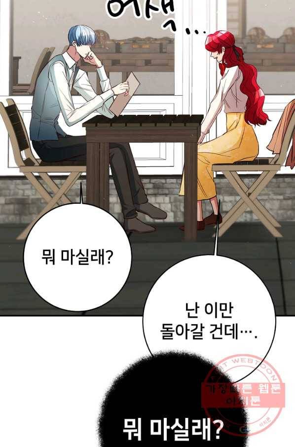 마릴린은 라리엔사를 너무 좋아해! 39화 12