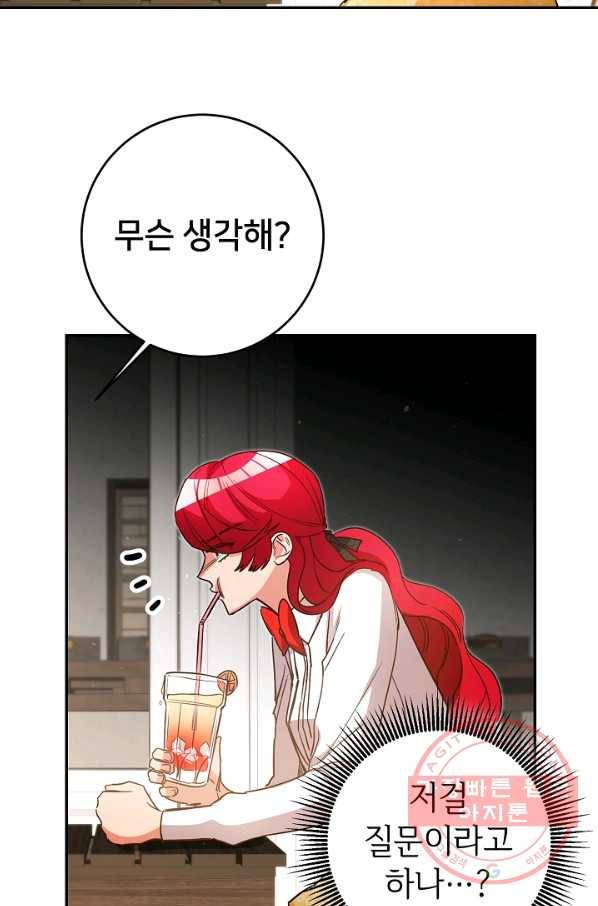 마릴린은 라리엔사를 너무 좋아해! 39화 16