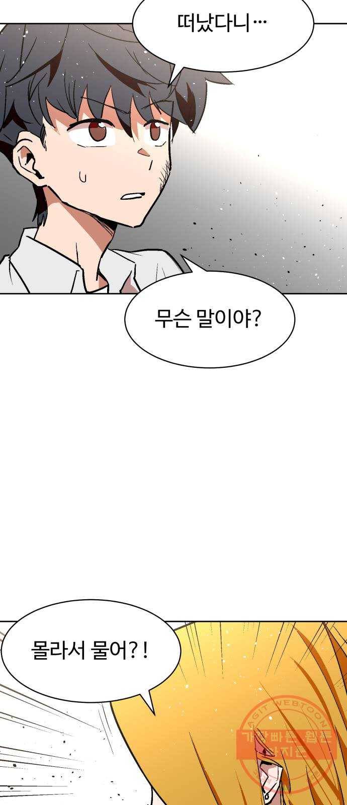 스트릿 워크아웃 4화 5