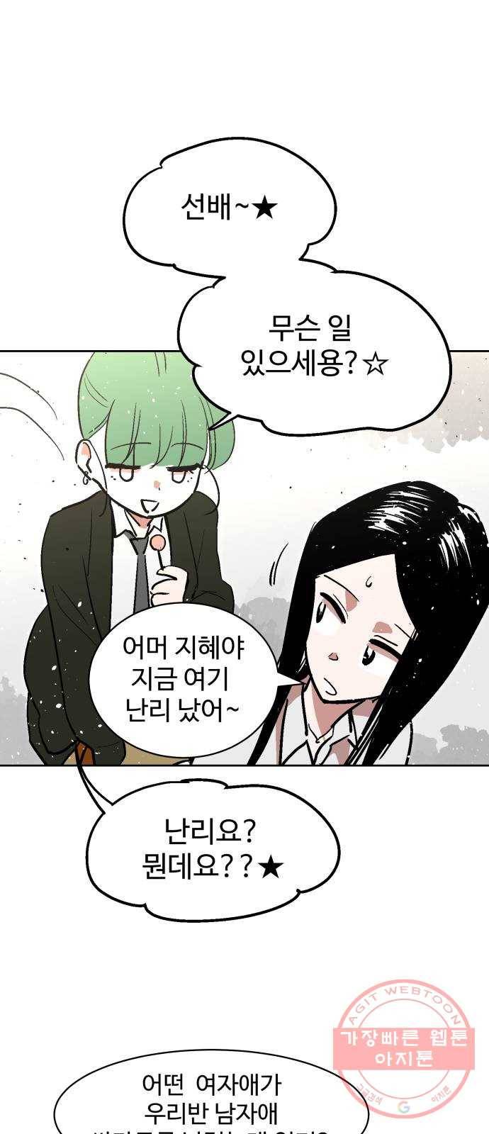 스트릿 워크아웃 4화 7