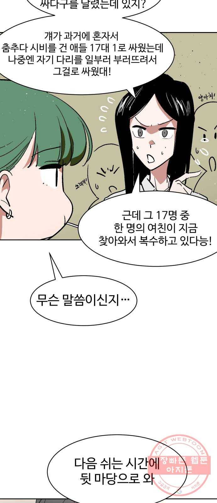 스트릿 워크아웃 4화 8