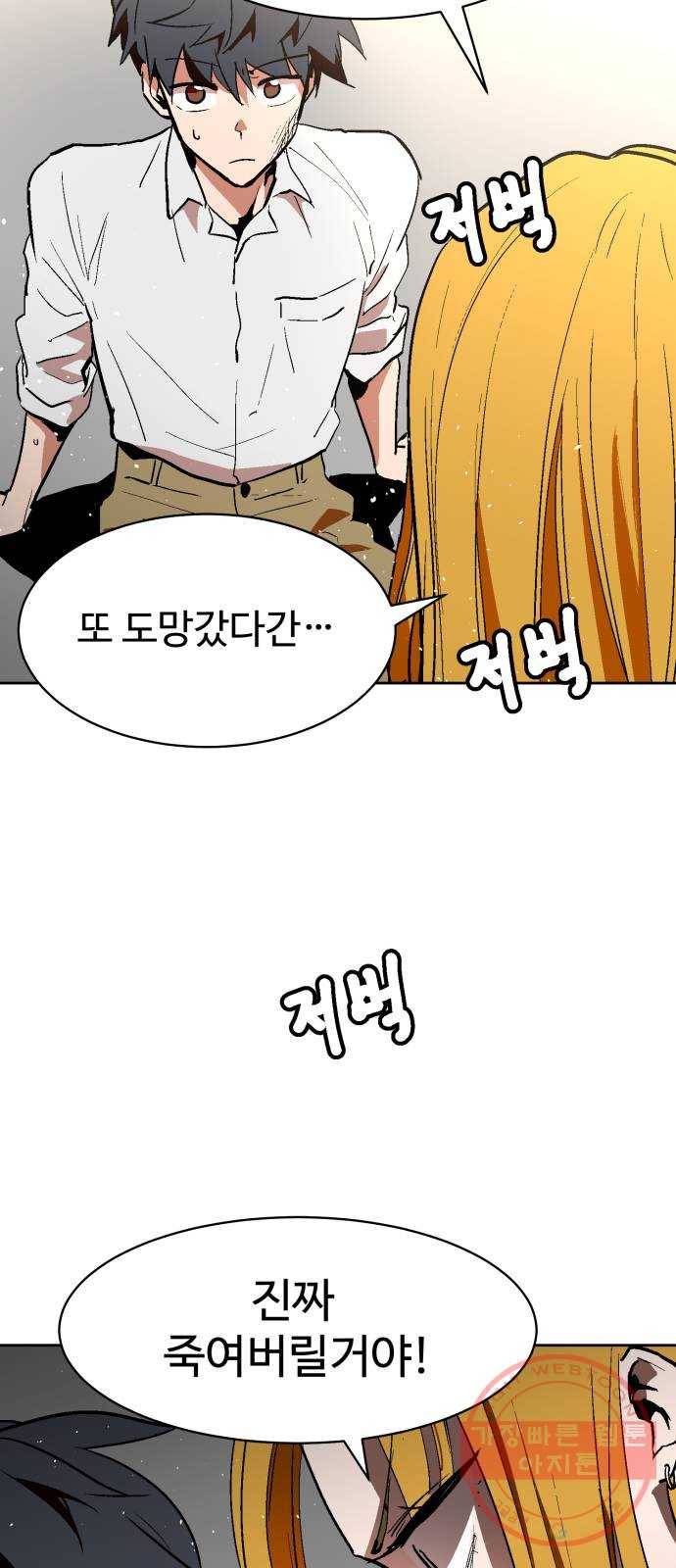 스트릿 워크아웃 4화 9
