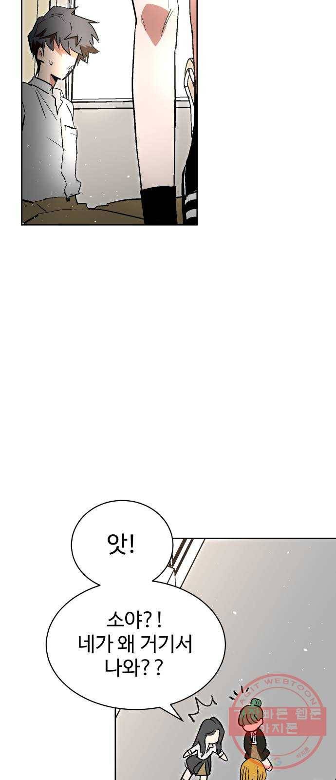 스트릿 워크아웃 4화 11