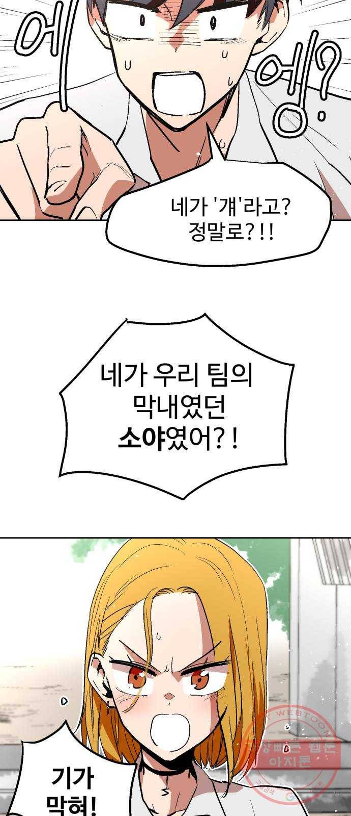 스트릿 워크아웃 4화 16