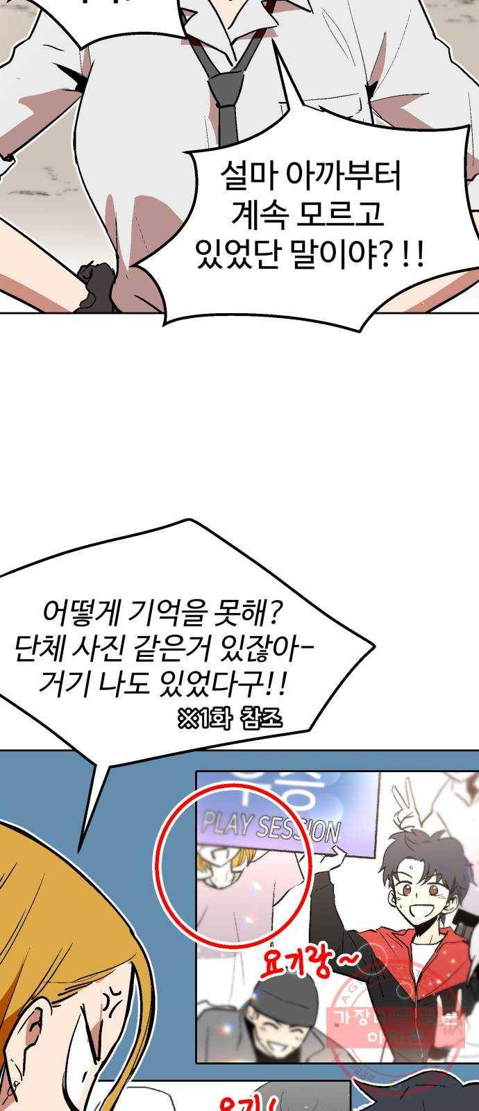 스트릿 워크아웃 4화 17