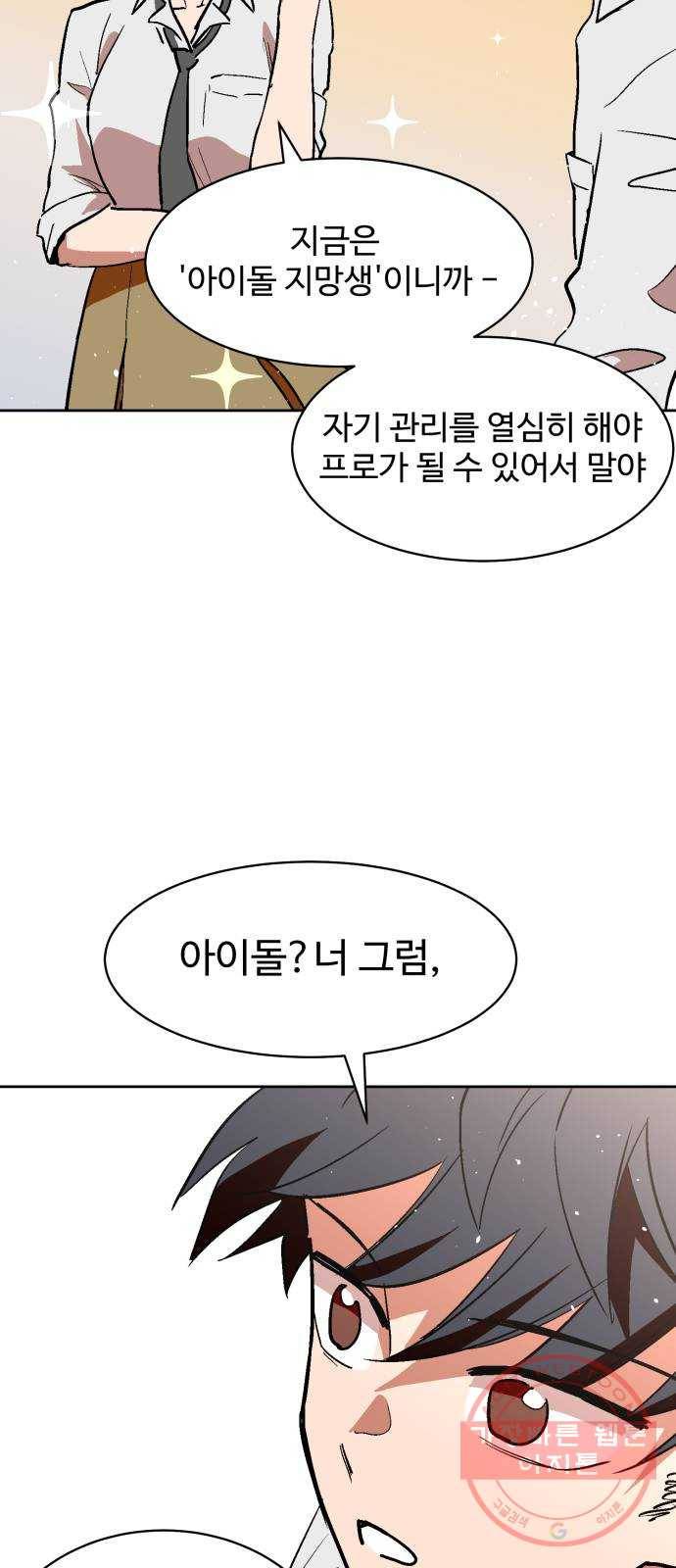 스트릿 워크아웃 4화 19