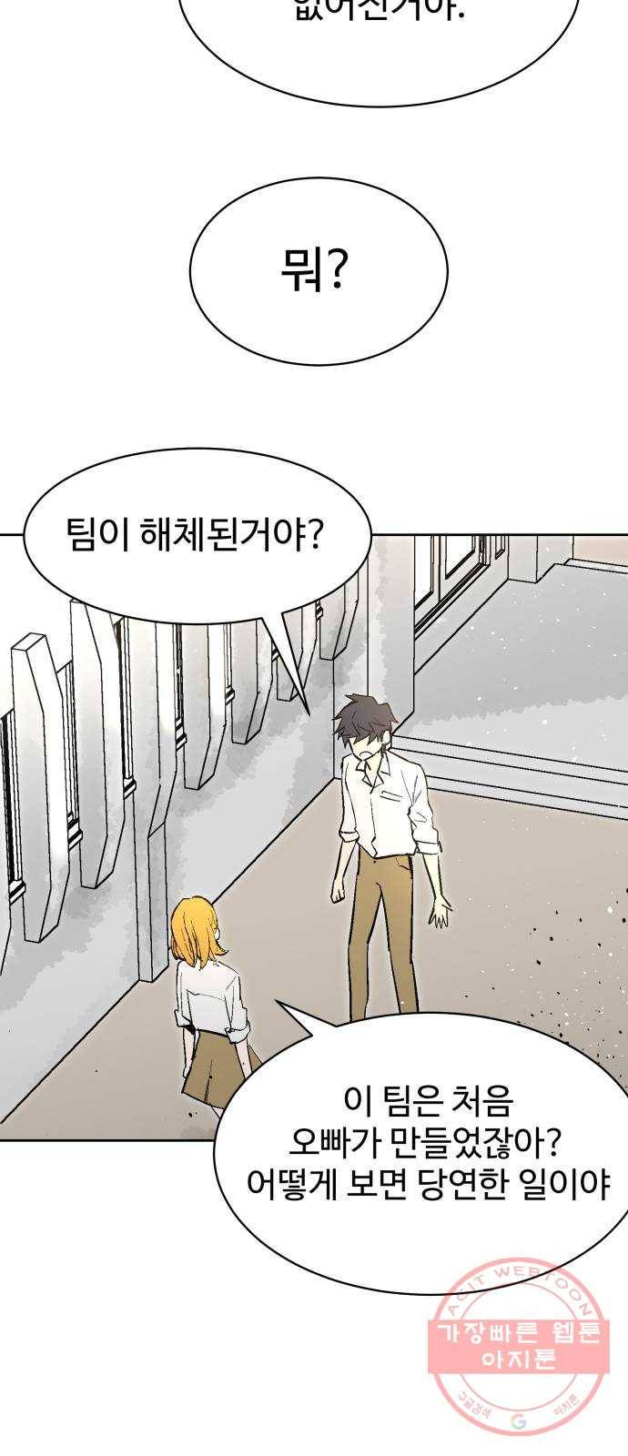 스트릿 워크아웃 4화 21