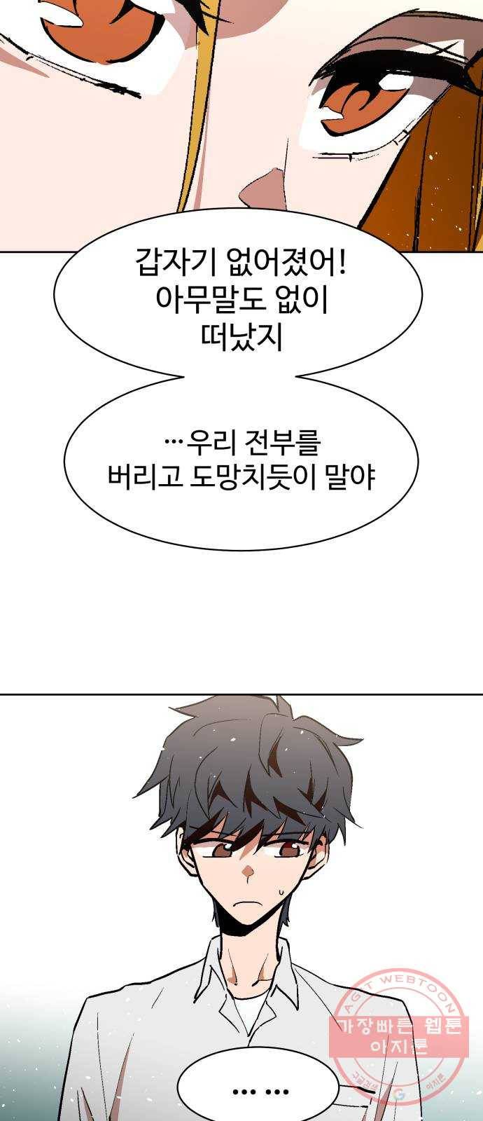 스트릿 워크아웃 4화 24