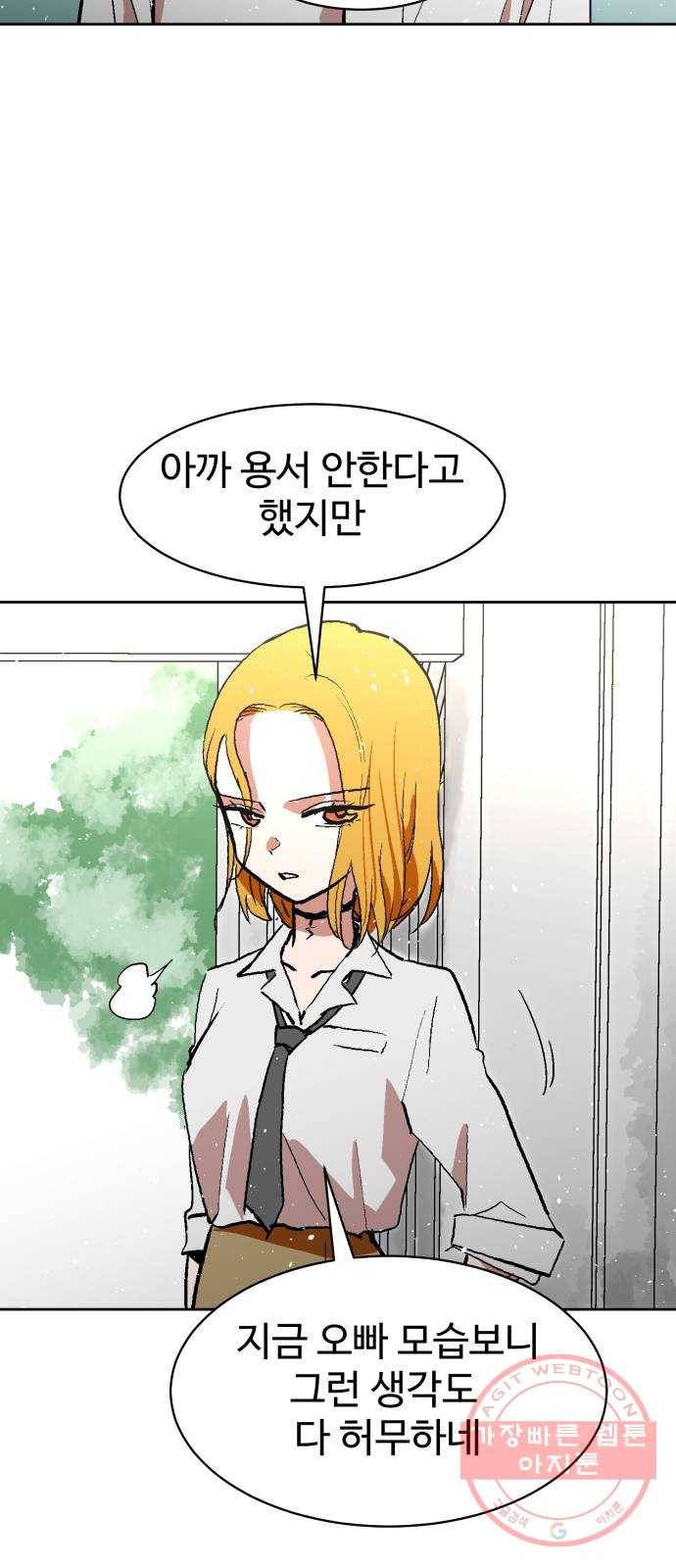 스트릿 워크아웃 4화 25