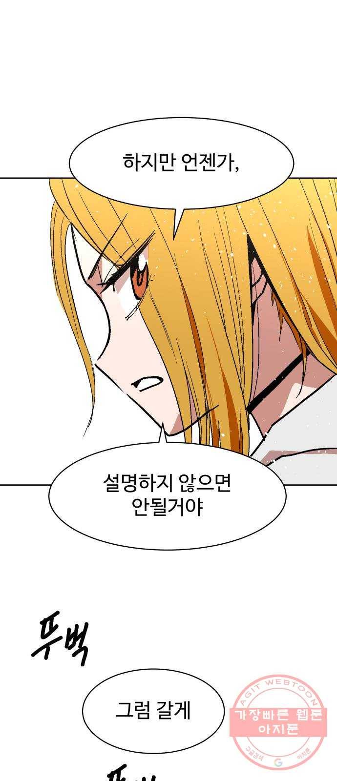 스트릿 워크아웃 4화 26
