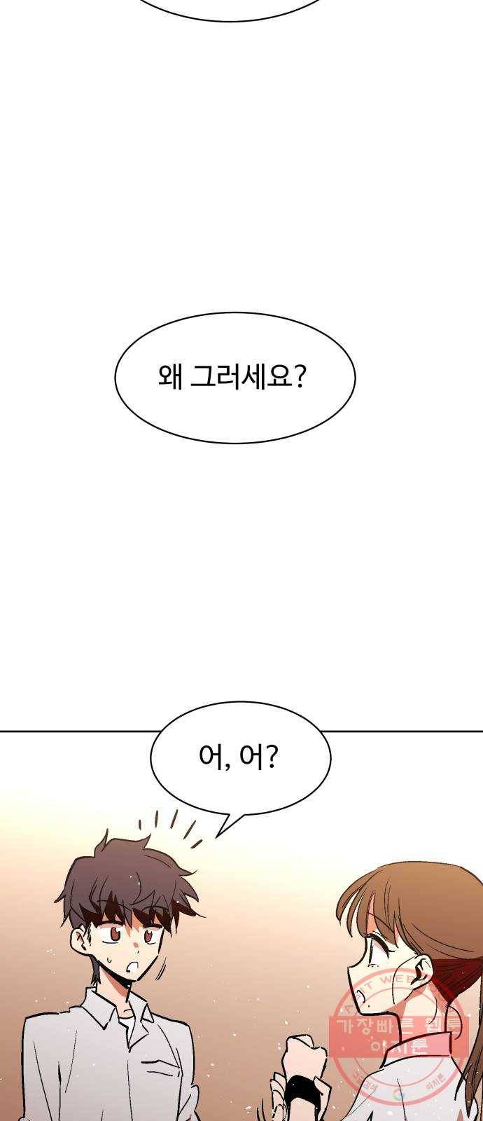 스트릿 워크아웃 4화 29