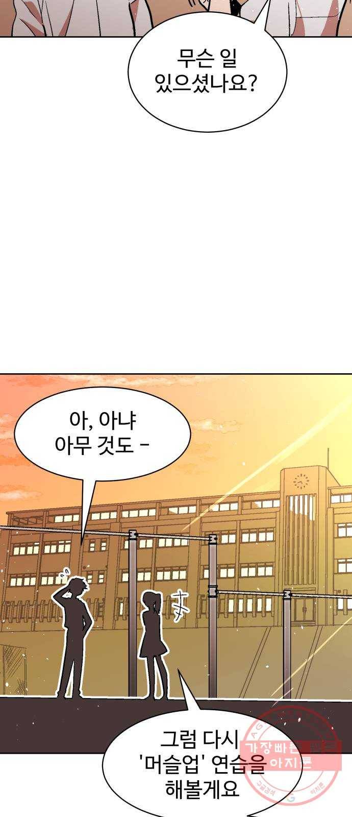 스트릿 워크아웃 4화 30