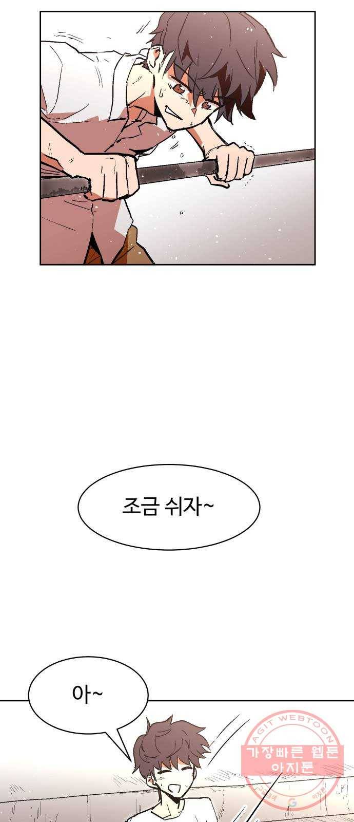 스트릿 워크아웃 4화 32