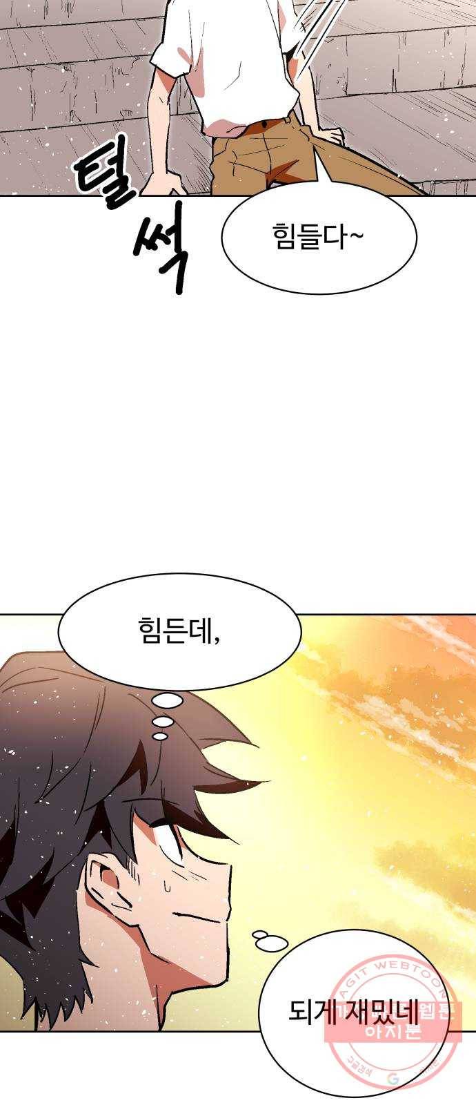 스트릿 워크아웃 4화 33