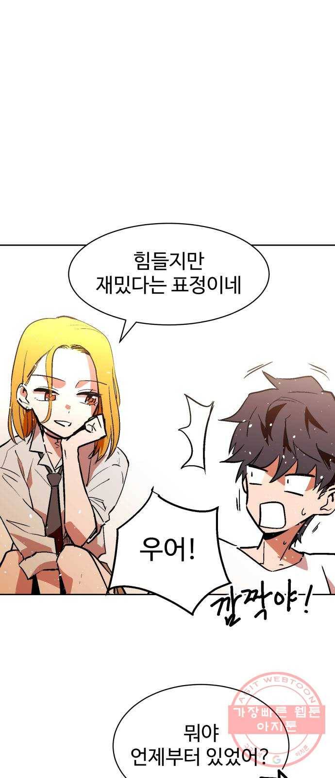 스트릿 워크아웃 4화 34