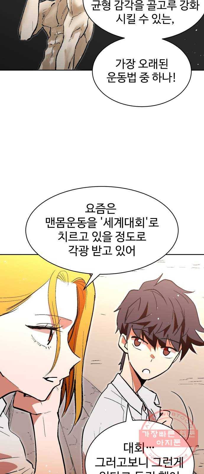 스트릿 워크아웃 4화 38