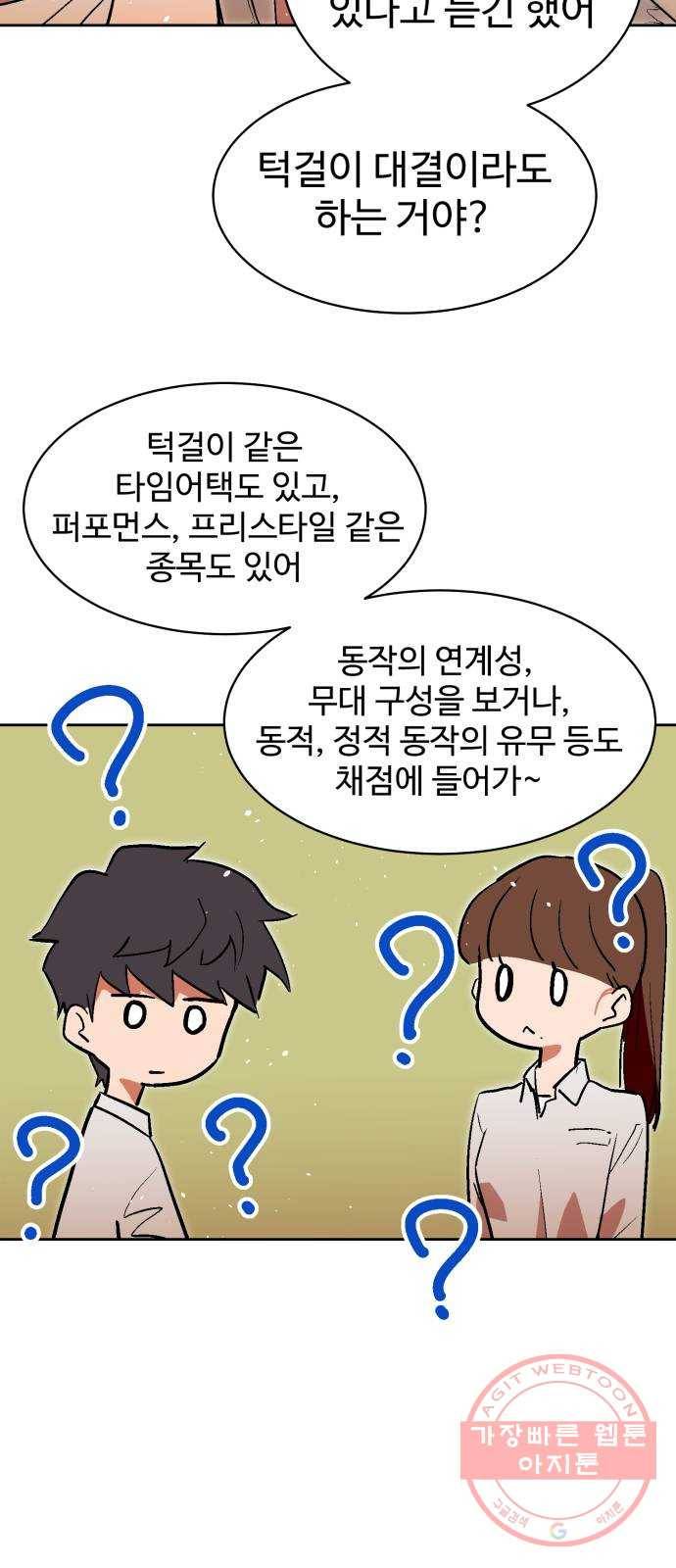 스트릿 워크아웃 4화 39