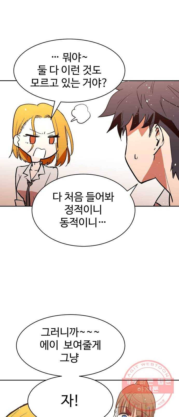 스트릿 워크아웃 4화 40