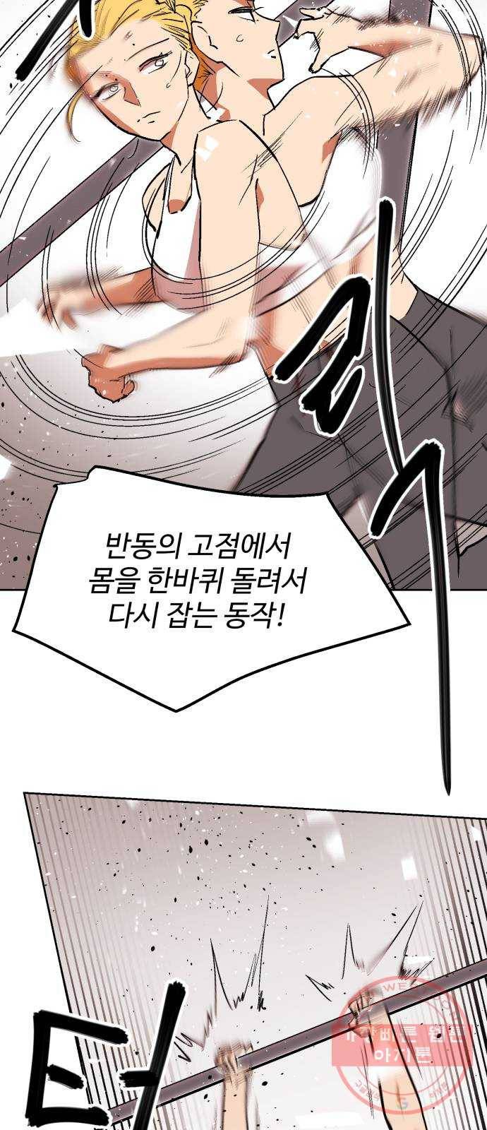 스트릿 워크아웃 4화 43