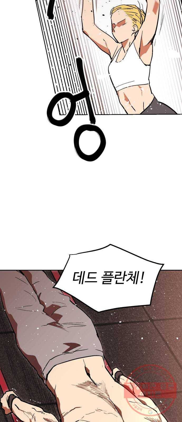 스트릿 워크아웃 4화 44