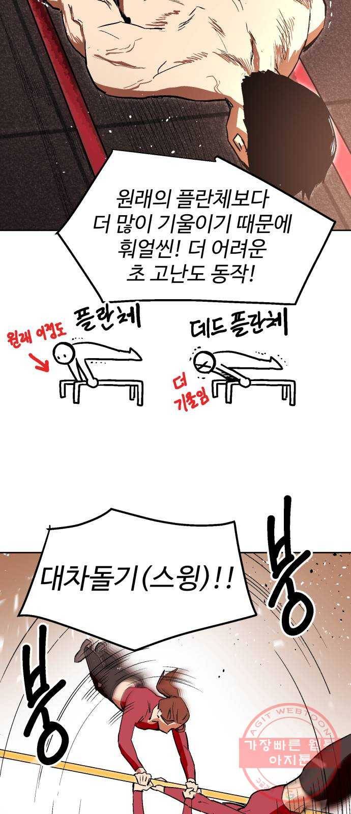 스트릿 워크아웃 4화 45