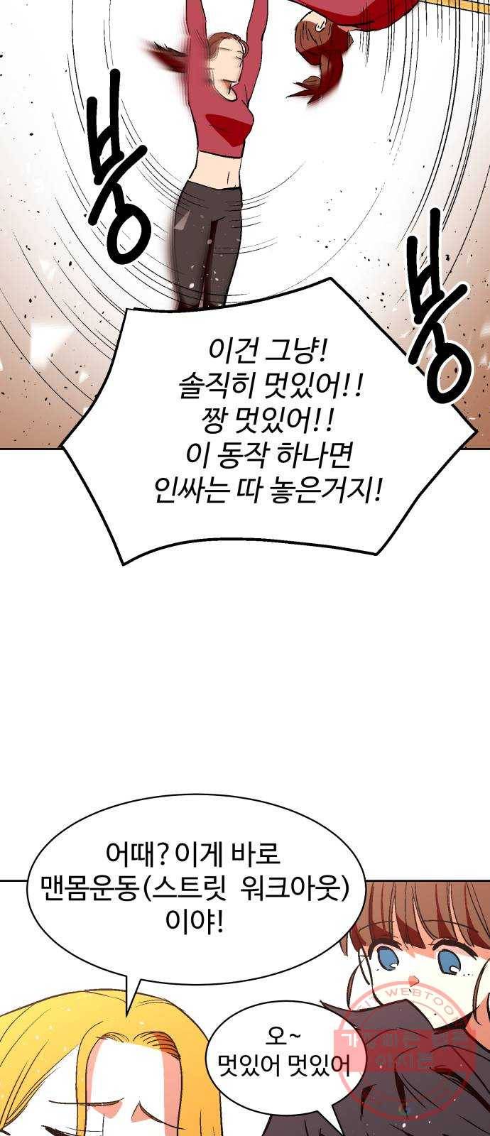 스트릿 워크아웃 4화 46