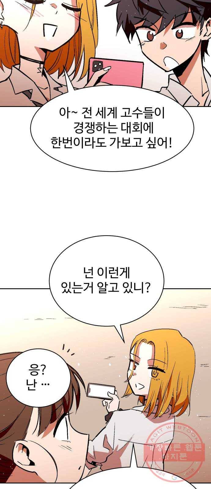 스트릿 워크아웃 4화 47
