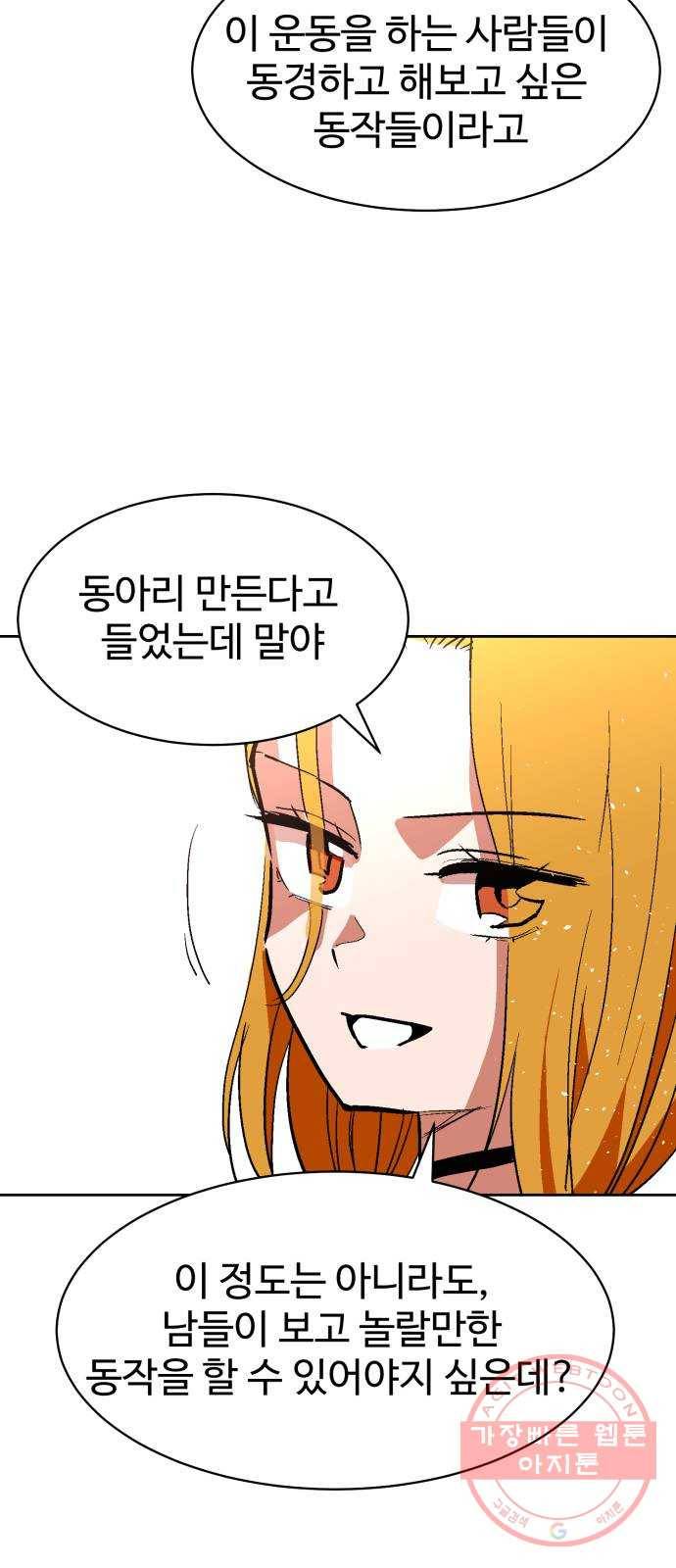 스트릿 워크아웃 4화 48