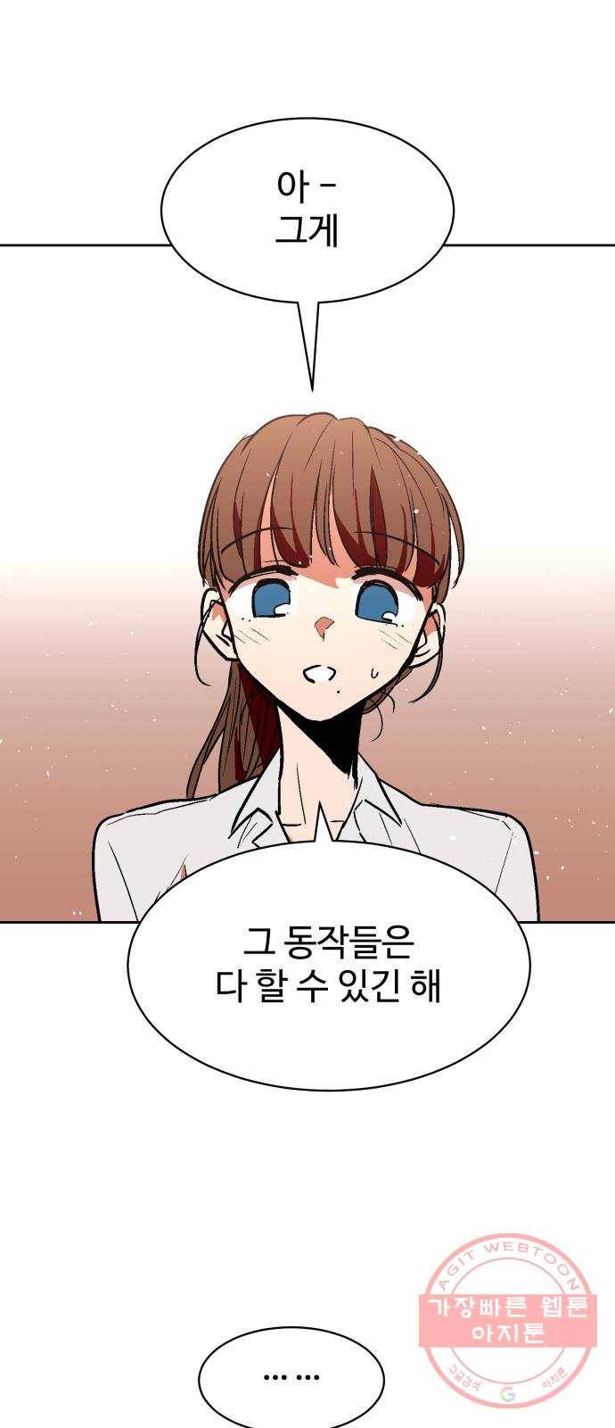스트릿 워크아웃 4화 49