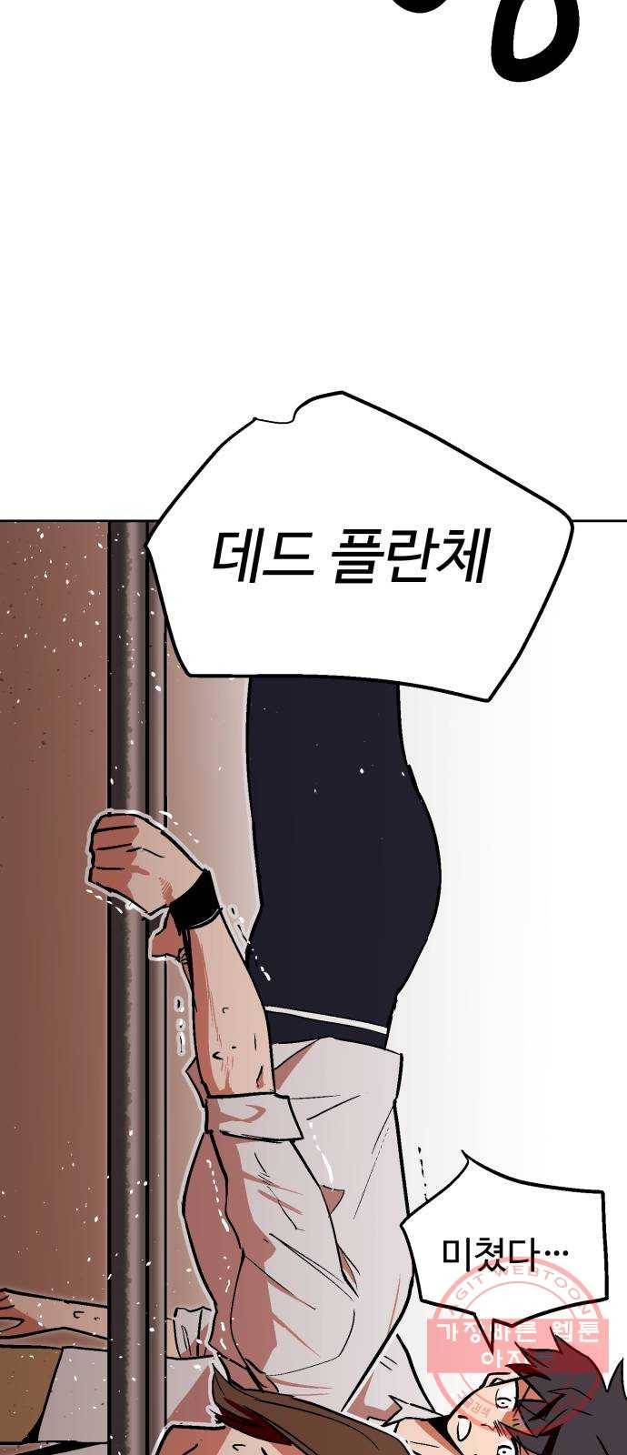 스트릿 워크아웃 4화 54