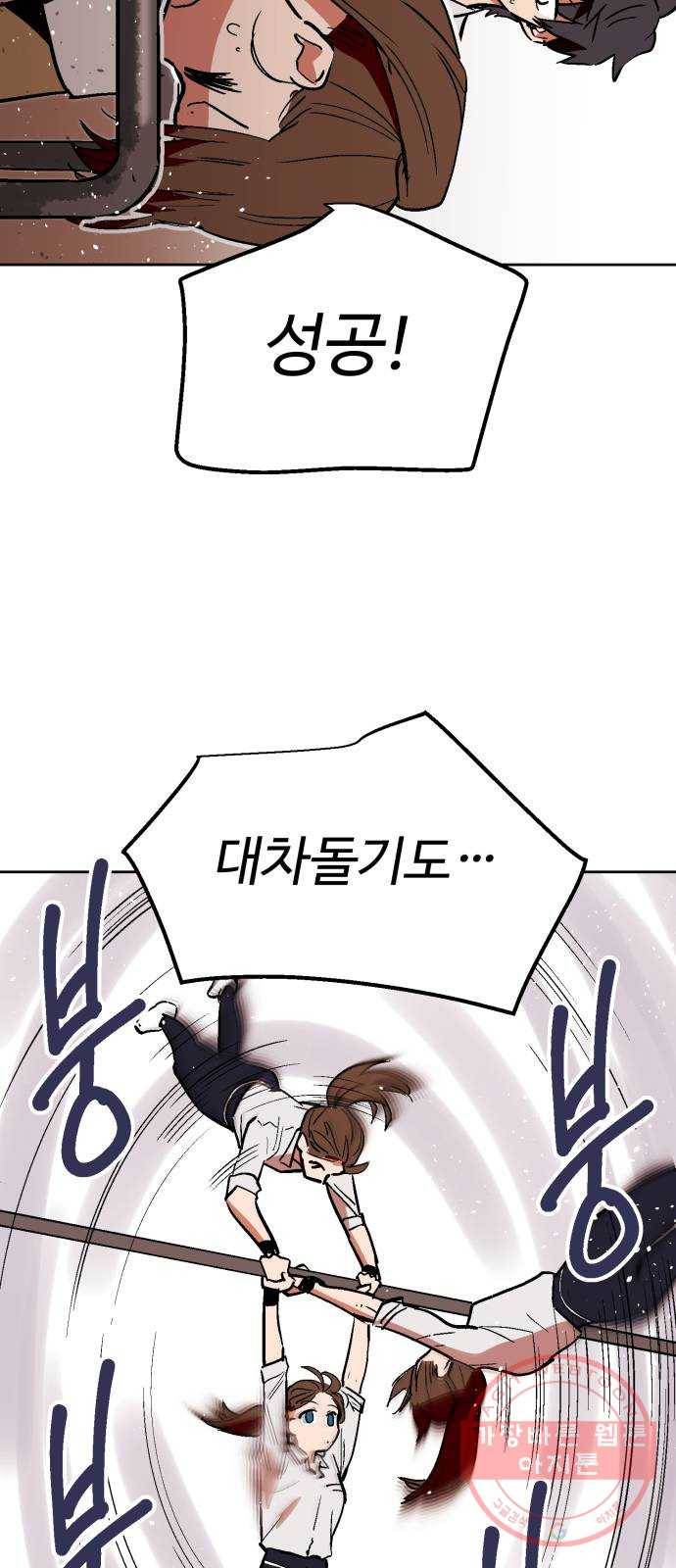 스트릿 워크아웃 4화 55