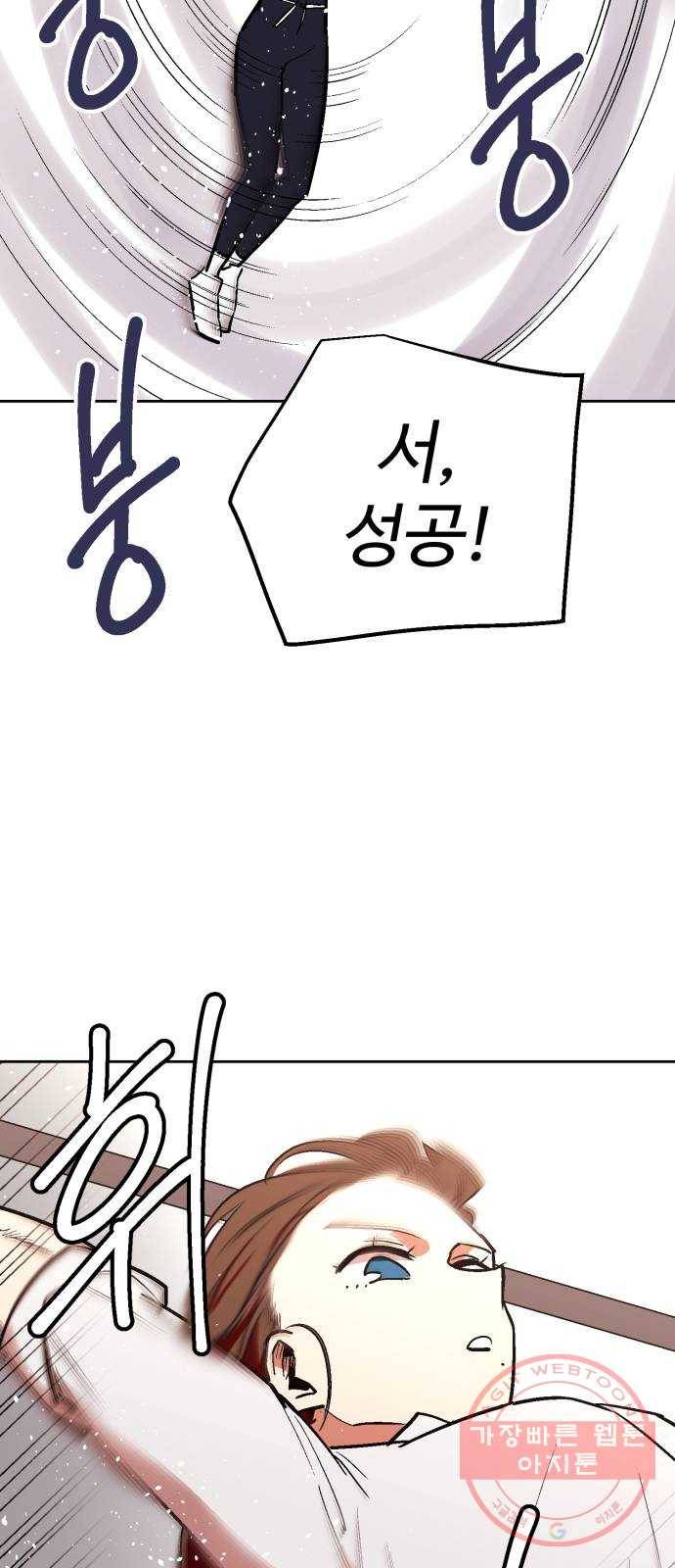 스트릿 워크아웃 4화 56