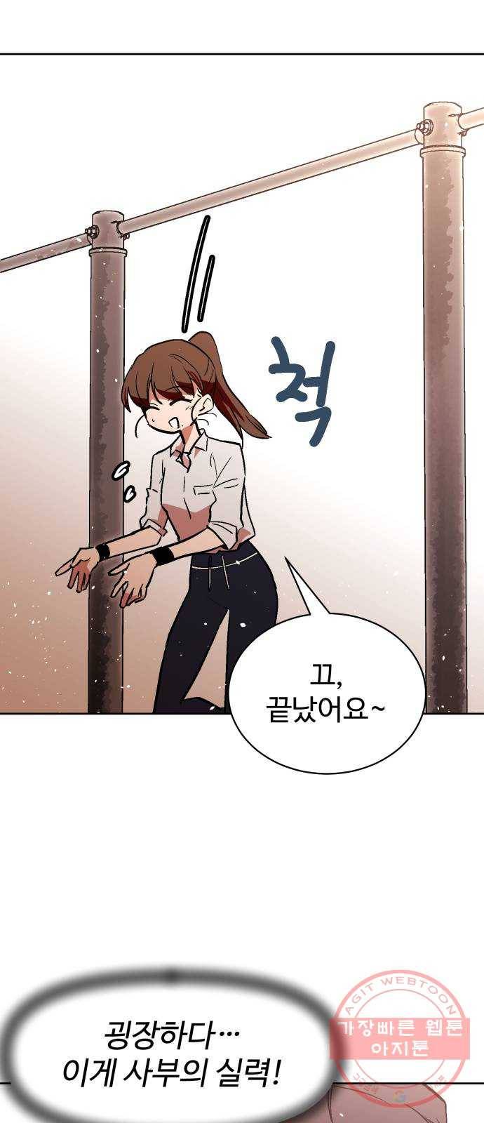 스트릿 워크아웃 4화 61