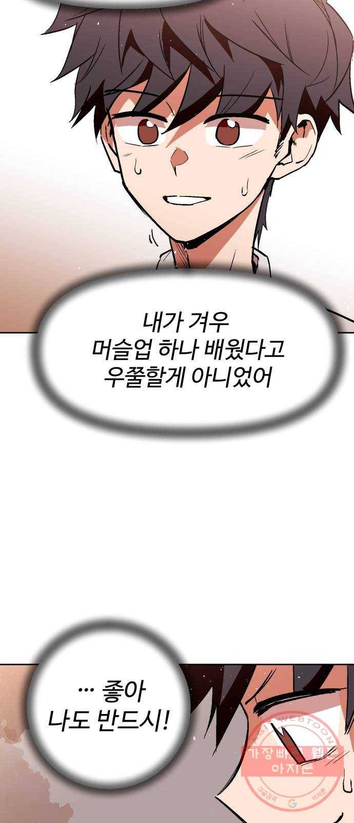 스트릿 워크아웃 4화 62