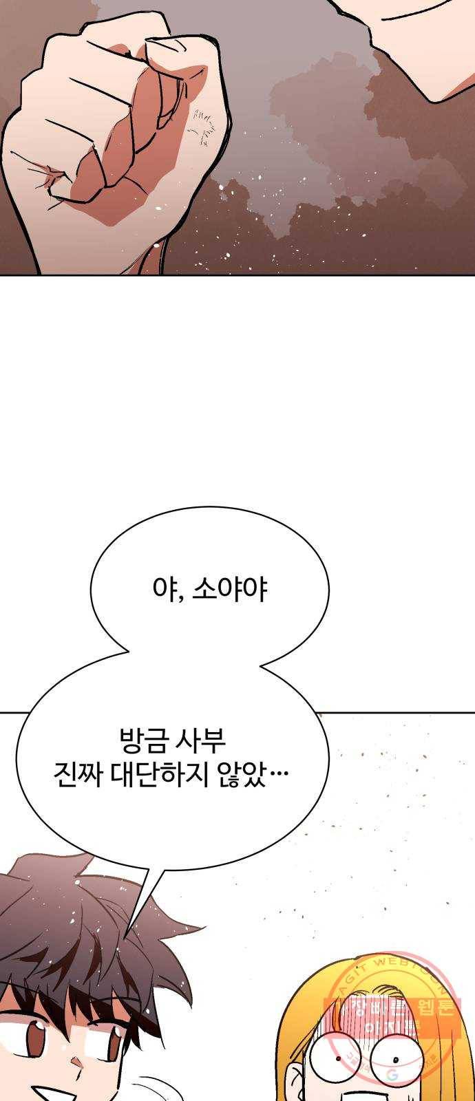 스트릿 워크아웃 4화 63