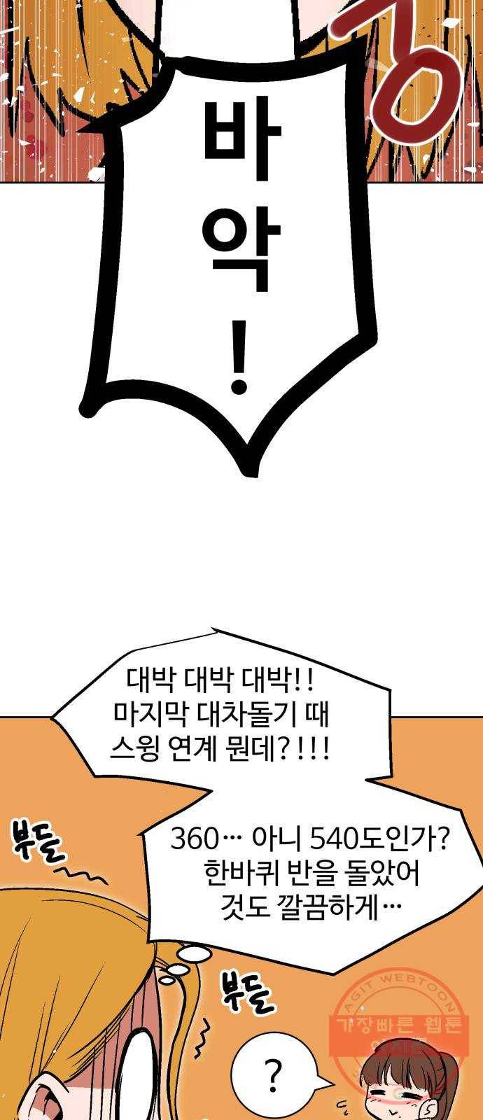 스트릿 워크아웃 4화 65