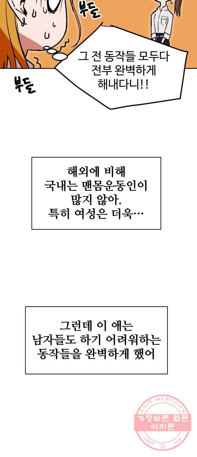 스트릿 워크아웃 4화 66
