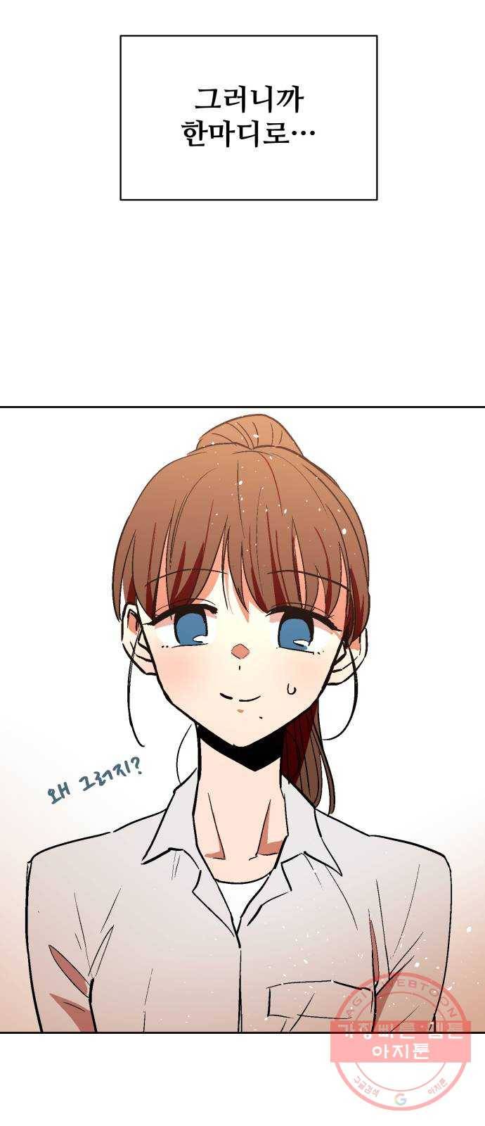 스트릿 워크아웃 4화 67