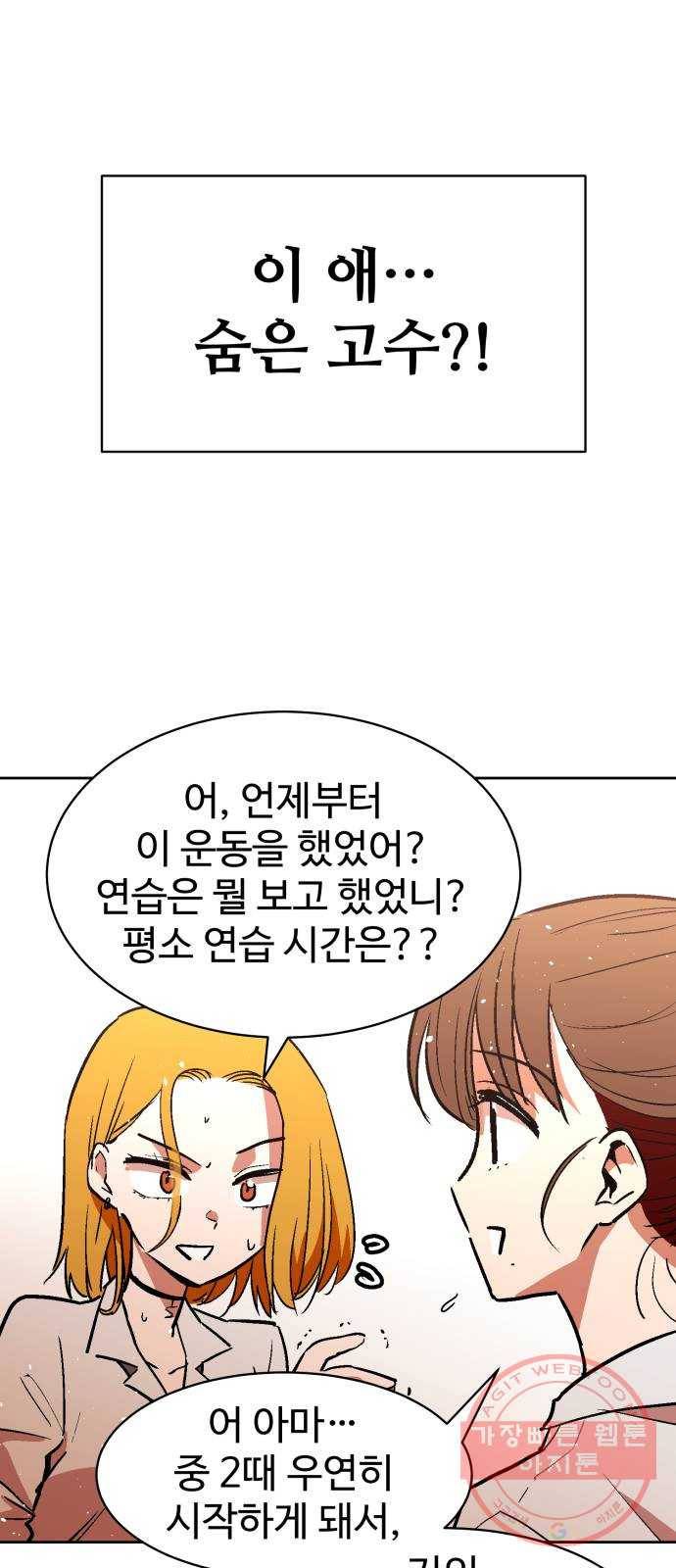 스트릿 워크아웃 4화 68