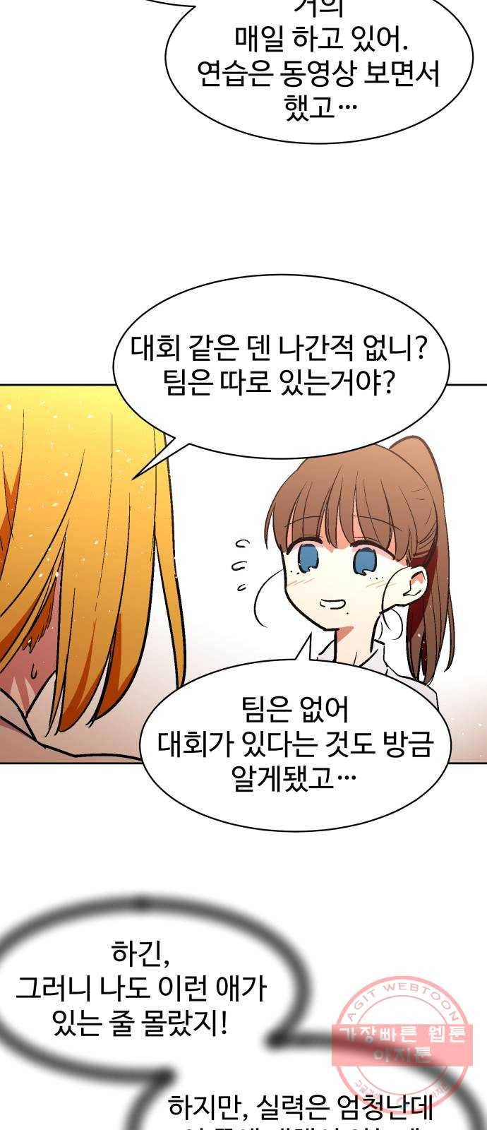 스트릿 워크아웃 4화 69