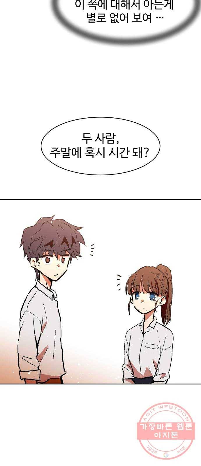 스트릿 워크아웃 4화 70