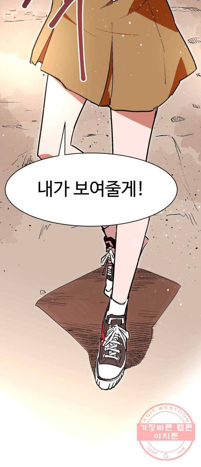 스트릿 워크아웃 4화 72