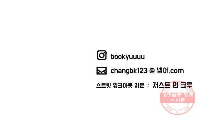스트릿 워크아웃 4화 73