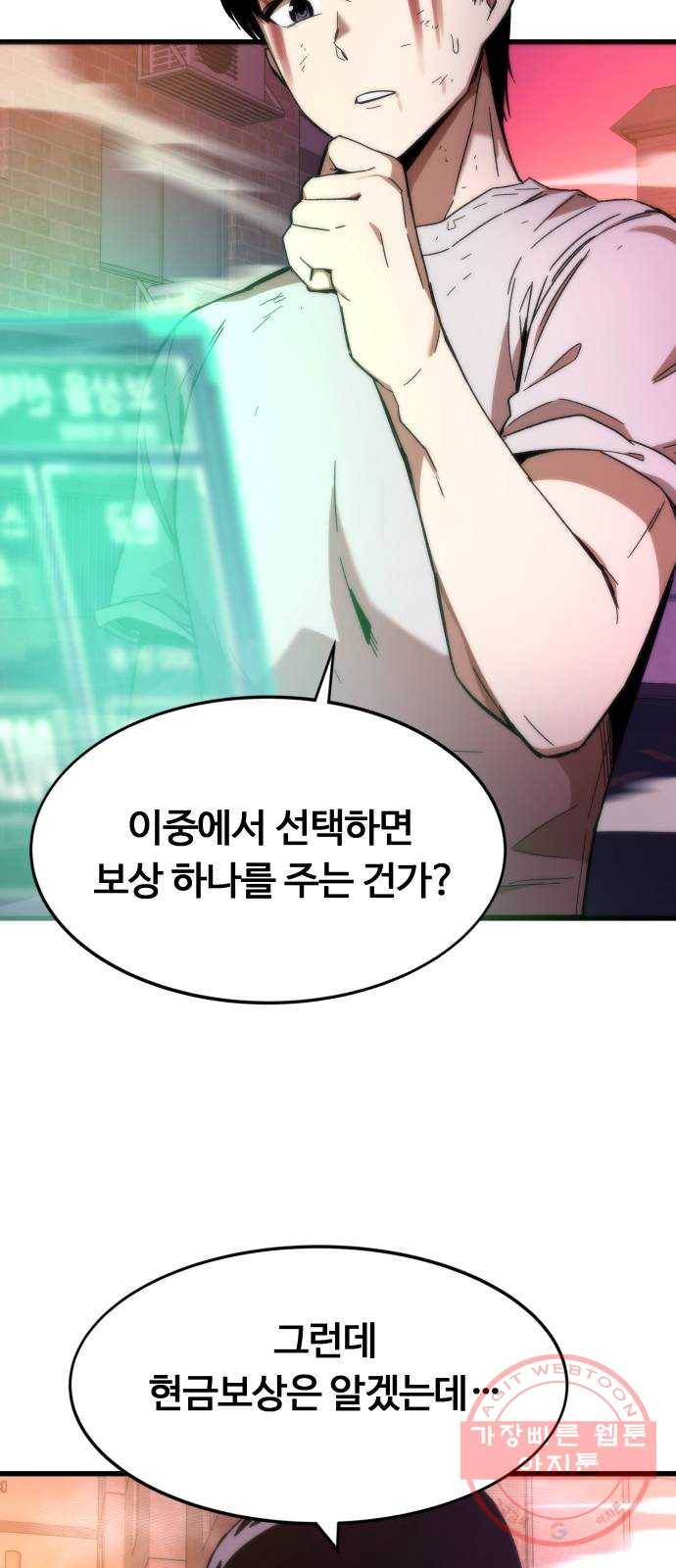 최강부캐 3화. 선택 2