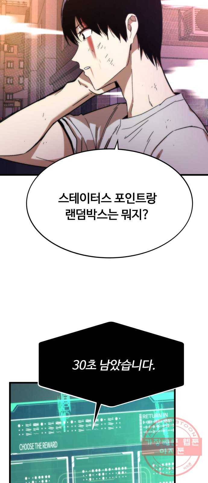 최강부캐 3화. 선택 3