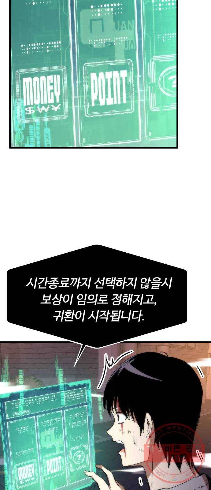 최강부캐 3화. 선택 4